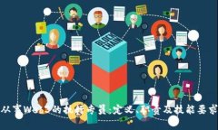 从事Web3的执行专员：定义、职责及技能要求