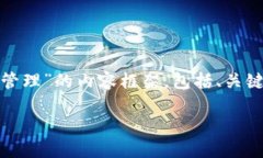 好的，以下是关于“怎么下T P钱包设置权限管理