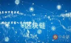   如何安全地下载安卓版本的TP钱包：详细指南关