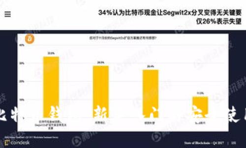 玩转比特币钱包：新手入门与安全使用指南
