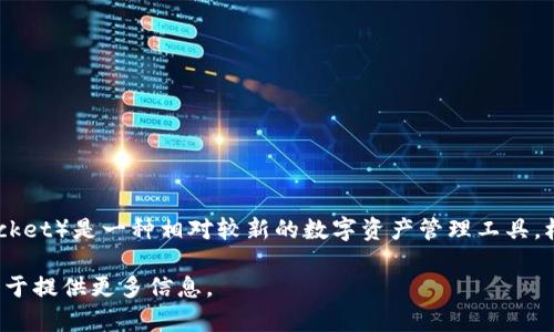 多年来，数字支付和加密货币的普及推动了各种电子钱包的迅速发展。TP钱包（TokenPocket）是一种相对较新的数字资产管理工具。根据现有的信息，TP钱包于2018年发行，并迅速在加密货币社区中获得了一定的知名度。

如果你对TP钱包有更深入的兴趣，或是想要了解相关的其他问题，请随时告诉我，我会乐于提供更多信息。
