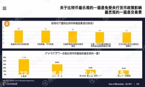 # 与关键词

TP钱包提现到交易所的完整指南
