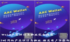     Web3产品设计与排版完全指南Web3时代的产品设