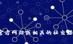 香港的Web3展会的信息可能会随时间变化。如果你