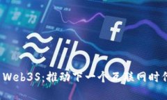 智云Web3与Web3S：推动下一个互联网时代的技术革