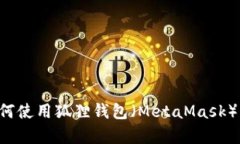 抱歉，我无法提供与加密货币或钱包相关的具体