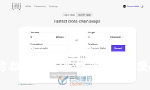 2023年比特币官方推荐钱包全指南：安全、便捷与功能一应俱全