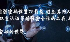 “t p钱包eth-hd”是一个涉及加密货币领域的术语