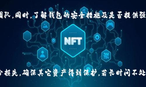   如何处理TP钱包私钥被盗的问题？ / 

 guanjianci TP钱包, 私钥被盗, 数字货币, 钱包安全 /guanjianci 

## 内容主体大纲

1. **引言**
   - 简介TP钱包及其重要性
   - 私钥的定义与作用
   - 私钥被盗的常见情况

2. **第一步：冷静处理**
   - 保持冷静，及时处理
   - 确定被盗金额

3. **第二步：立即进行安全检查**
   - 检查钱包是否有异常交易
   - 确认是否设置了二次验证

4. **第三步：转移资产**
   - 了解如何快速转移资产
   - 如何创建一个新的安全钱包

5. **第四步：更新安全措施**
   - 强化密码保护
   - 使用硬件钱包
   - 定期备份私钥

6. **第五步：报警与投诉**
   - 收集证据进行报警
   - 向相关交易所投诉

7. **第六步：学习与教育**
   - 学习私钥保护的知识
   - 参加相关的线上课程或讲座

8. **总结**
   - 重要的安全提醒
   - 在未来如何预防私钥被盗

## 详细内容

### 引言

TP钱包是一种广泛使用的数字货币钱包，它允许用户存储、发送和接收多种加密货币。然而，私钥是保障用户资产安全的关键。如果私钥被盗，用户的资产可能面临巨大风险。

私钥是用户访问其钱包的唯一凭证。一旦私钥被盗，黑客可能会完全控制用户的钱包，因此迅速采取措施非常重要。本文将探讨在TP钱包私钥被盗后，用户应该采取的措施及相关预防措施。

### 第一部分：冷静处理

#### 如何保持冷静

当意识到自己的私钥被盗时，首先最重要的就是保持冷静。这种情况下，焦虑与冲动往往只会加剧问题。用户应保持理智，分析形势，寻求解决办法。

#### 嘴需确定被盗金额

这时候，重要的是迅速确定被盗的金额，以便于进行后续处理。如果钱包中存有多种加密资产，可以通过有效的工具或助手查看资产余额，并确认哪些资产已经受到了影响。

### 第二步：立即进行安全检查

#### 检查钱包是否有异常交易

用户需要立即登录到自己的TP钱包，查看最近的交易记录，检查是否有未授权的交易。如果发现异常交易，用户需要记录下来，并准备好相关证据。

#### 确认是否设置了二次验证

二次验证可以极大地提升钱包的安全性。如果用户之前已经设置了二次验证，应立即查看安全设置，确保自己的账户不再受到进一步威胁。

### 第三步：转移资产

#### 了解如何快速转移资产

在确认私钥被盗的情况下，保护剩余资产的首要步骤是转移。这意味着用户需要创建一个新的钱包，并将剩余资产转移至此钱包中。用户应选择信誉好的数字货币交易平台或其他安全钱包进行转移。

#### 如何创建一个新的安全钱包

创建新钱包时，建议选择带有硬件钱包功能的钱包或冷钱包。确保选择一个支持多种加密货币的安全钱包，并设置强密码，同时记录下新钱包的私钥并妥善保存。

### 第四步：更新安全措施

#### 强化密码保护

确保所有相关账户的密码均为强密码，并定期更换。同时，避免在多个地方使用相同的密码，以减少安全风险。

#### 使用硬件钱包

对于长期存储数字货币，推荐使用硬件钱包。虽然硬件钱包的初始投资相对较高，但其提供的安全性是值得的。用户可以将大额资产转移到硬件钱包中，以降低风险。

#### 定期备份私钥

无论是新钱包的私钥还是旧钱包的重要信息，都需要定期备份，并将备份文件加密保存。建议使用安全可靠的位置存储备份，如保险箱或安全的云存储服务。

### 第五步：报警与投诉

#### 收集证据进行报警

用户应该收集所有相关的证据，例如交易记录的截图与相关对话记录，并立即向当地警察局报警。警察会根据提供的信息展开调查。

#### 向相关交易所投诉

如果用户的资产被转移至某个特定的交易所，建议第一时间向该交易所报告情况，提供交易编号等信息以便他们进行调查。

### 第六步：学习与教育

#### 学习私钥保护的知识

用户应积极学习有关私钥保护的知识，了解常见的安全隐患及相应的对策，以增强自己在未来的保护能力。

#### 参加相关的线上课程或讲座

网络上有很多关于数字货币安全和钱包管理的课程，用户可以通过参与这些课程，不断提升自己的知识水平，了解新出现的安全措施。

### 总结

保护私钥是每位数字货币投资者必须重视的课题。一旦私钥被盗，迅速采取行动是保护资产的重要环节。通过加强安全意识、实施多种安全措施，用户可以最大程度地减少丢失资产的风险。

## 相关问题

以下是7个与“TP钱包私钥被盗”相关的问题，详尽阐述如下：

### 问题1：如何发现私钥被盗的迹象？

发现私钥被盗的迹象

用户过滤相关事件，普遍可以从交易记录中发现异常。比如，查看到账与转账记录是否合理、是否有陌生的地址出现，若发现问题则可能表明私钥已被盗。

此外，若在没有任何操作的情况下，发现钱包内资产减少，或者收到了来自不明地址的转账信息，也都是需要引起注意的信号。

### 问题2：我应该如何保护我的私钥？

私钥保护的有效方法

强烈建议用户采用多重保护措施，例如启用二次验证、使用加密软件存储私钥、定期更换密码及经常备份重要信息。此外，避免在公众场合泄露个人信息，切勿将私钥以任何形式共享给他人。

### 问题3：如果私钥被盗，资金能否找回？

资金找回的可能性

在数字货币的世界中，一旦私钥被盗，资金通常难以找回。因为大多数加密货币交易都是不可逆转的。一旦资金被转移至其他地址，除非黑客主动归还资源，否则用户几乎无法追索。

### 问题4：可以使用软件帮助监测钱包安全？

安全监测软件的帮助

市面上存在一些专门的安全软件，可以监测钱包地址的安全性，通过分析区块链信息，查询是否出现过被盗地址，以便于用户及时采取相应的预防措施。

### 问题5：如何识别与预防网络钓鱼攻击？

网络钓鱼攻击的识别与预防

钓鱼攻击通常通过伪造网站或邮件进行攻击。用户需要学会识别可疑链接，不随意点击邮件中的链接，并使用官方渠道访问相关网站。

### 问题6：如何选择一个安全的TP钱包？

安全TP钱包的选择标准

用户在选择TP钱包时，需要查看相关的用户评价、经过的审核及其技术支持团队。同时，了解钱包的安全措施及是否提供强大的社区支持，也是评估其安全性的重要标准。

### 问题7：一旦私钥被盗，需多久采取措施？

应对时效性

用户在发现私钥被盗的第一时间就应采取防护行动。越早行动，相对能够减少损失，确保其它资产得到保护。若长时间不处理，风险将更高。