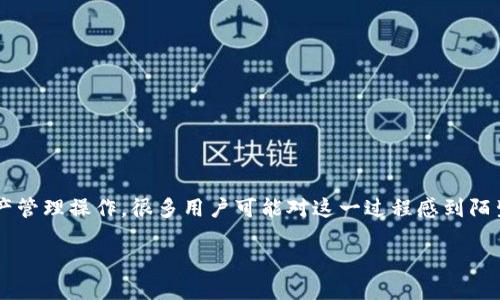 在t p钱包里创建TTS（Tokenized Transactions System）是一项现代化数字资产管理操作，很多用户可能对这一过程感到陌生。为了帮助您更好地理解如何在t p钱包里创建TTS，下面将提供一些信息与指导。

如何在TP钱包里创建TTS：一步一步的指南