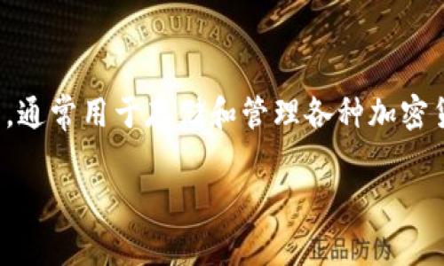 关于“TP钱包能转HT吗”的问题，TP钱包（TokenPocket）是一款广受用户欢迎的数字资产钱包，通常用于存储和管理各种加密货币。而HT（Huobi Token）则是火币交易所发行的交易代币。那么，TP钱包是否支持转账HT呢？

### TP钱包转账HT的全解析