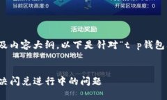 为了编写出优质的、关键词以及内容大纲，以下