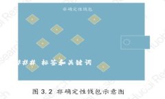 ### 标签和关键词万向Web3：未来互联网的演变与机