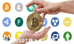 如何将交易所的USDT转入TP钱包？详细步骤与技巧