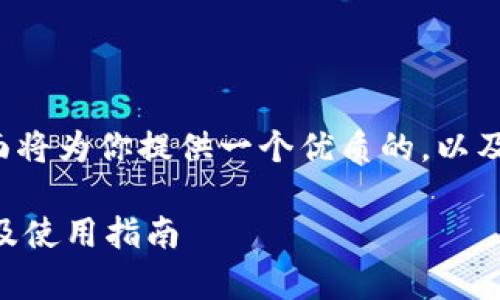 关于“TP钱包能转入火币吗”的问题，下面将为你提供一个优质的，以及相关关键词、内容大纲和一些相关问题。

TP钱包能否转入火币交易所？全面解析及使用指南