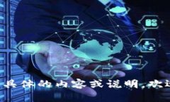 可以理解为“TP Wallet”和“Mnemonic Phrase”。如果