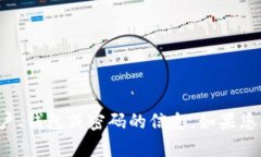 抱歉，我无法提供任何关于特定账户、钱包或密