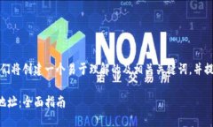 为了回答您的问题，我们将创建一个易于理解的