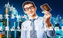以下是您需要的内容： TP钱包更新后怎么买币：