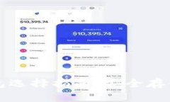 比特币钱包选择指南：安全存储方法详解