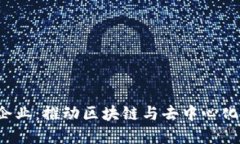 新加坡Web3初创企业：推动区块链与去中心化技术