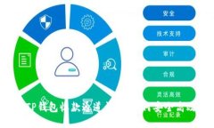 ### TP钱包收款通道详解：如何安全高效收款？