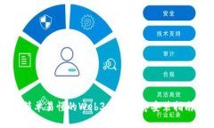 简单易懂的Web3扩展程序安装指南