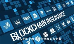 TP钱包中适合投资的币种推荐与分析