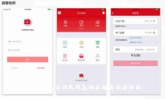 Web3钱包与传统钱包的区别与优劣分析