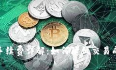 冷钱包交易USDT手续费详解：如何降低交易成本，