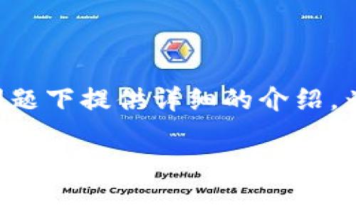 在这里，我将为您提供一个关于TP钱包币价审核的内容大纲，并在每个问题下提供详细的介绍。为了符合要求，我将为您设计一个易于理解的、关键词以及主体内容大纲。

  TP钱包币价审核需要多少时间？详细解读 