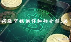 在这里，我将为您提供一个关于TP钱包币价审核的