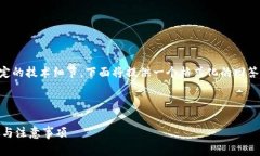 i由于此问题较为专业且涉及特定的技术细节，下
