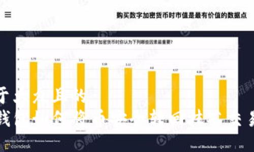 易于大众且的  
TP钱包如何将币安全转回抹茶交易所