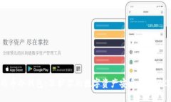 比特币冷钱包：保护你的数字资产安全的最佳选