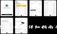 如何查看TP钱包的ID号：详细指南与常见问题解答