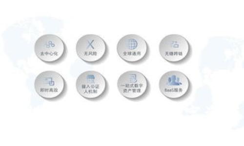 TP钱包冷钱包导入教程：一步步带你完成安全转账
TP钱包, 冷钱包导入, 数字货币安全, 钱包使用技巧/guanjianci

## 内容主体大纲

1. **引言**
   - 数字货币的普及与安全性
   - 冷钱包的概念与应用

2. **什么是TP钱包**
   - TP钱包的功能与特点
   - TP钱包的安全性分析

3. **冷钱包的必要性**
   - 冷钱包与热钱包的区别
   - 为什么选择冷钱包

4. **导入冷钱包的准备工作**
   - 选择合适的冷钱包
   - 准备相关的助记词和私钥

5. **步骤详解：如何导入TP钱包冷钱包**
   - 第一步：下载并安装TP钱包
   - 第二步：创建或导入钱包
   - 第三步：选择冷钱包导入
   - 第四步：输入助记词/私钥
   - 第五步：验证与完成

6. **导入后需要注意的事项**
   - 备份助记词的重要性
   - 注意交易安全与隐私保护

7. **常见问题解答**
   - 常见问题及建议解决方案

8. **结论**
   - 安全使用TP钱包的重要性
   - 鼓励用户进行科学的资产管理

---

### 详细内容

## 引言

随着数字货币的迅猛发展，越来越多的人开始关注如何安全地管理自己的虚拟资产。在这个过程中，不少用户逐渐认识到冷钱包的重要性。TP钱包作为目前比较流行的数字货币钱包之一，因其安全性和便捷性受到了广泛认可。本文将详细介绍如何将冷钱包导入TP钱包，让您在使用数字货币时更加安心。

---

## 什么是TP钱包

TP钱包是一款多功能的数字货币钱包，支持多种主流虚拟货币的存储与管理。与其它钱包相比，TP钱包在用户体验、界面设计以及安全性能方面均有所提升。用户可以通过TP钱包便捷地进行资产管理、转账、接收等操作。此外，TP钱包还具备丰富的功能，如去中心化交易、DeFi项目参与等，能满足不同用户的需求。

---

## 冷钱包的必要性

冷钱包和热钱包是数字资产存储的两种不同方式。热钱包通常是在线状态，方便用户随时进行交易，但同时也增加了被黑客攻击的风险。而冷钱包则是离线状态，能有效减少被攻击的可能性，因此被认为是更加安全的选择。

选择冷钱包的用户越来越多，主要是因为冷钱包能够为用户提供更高的安全保障。在存储较大额度的数字资产时，冷钱包显得尤为重要。尤其在面对日益增多的网络攻击时，使用冷钱包能够让用户的资产安全性大大提升。

---

## 导入冷钱包的准备工作

在导入TP钱包的冷钱包之前，而最重要的准备工作就是确保您选择了一款可靠的冷钱包，同时准备好串号、助记词及其他相关信息。建议您在选择冷钱包时，选择知名度高、安全性强的硬件钱包，以降低被盗风险。

另外，确保您的助记词和私钥保存在一个安全且稳定的地方，最好不要与他人分享，以免造成不必要的损失。

---

## 步骤详解：如何导入TP钱包冷钱包

### 第一步：下载并安装TP钱包

首先，您需要通过TP钱包的官网或应用商店下载并安装TP钱包。安装完成后，打开TP钱包应用，并按照提示进行初步设置。

### 第二步：创建或导入钱包

在TP钱包的主界面，您会看到创建新钱包和导入钱包的选择。如果您已经有其他钱包可以选择导入，如果没有则可选择创建新钱包。

### 第三步：选择冷钱包导入

选择导入钱包后，您会看到多种导入方式。在此选择冷钱包导入，这里支持助记词和私钥导入。

### 第四步：输入助记词/私钥

按照系统提示，输入您冷钱包的助记词或私钥。确保输入无误，以确保成功导入。

### 第五步：验证与完成

在输入完助记词或私钥后，系统会提示进行验证。完成验证后，您就可以愉快地使用TP钱包来管理您的冷钱包资产了！

---

## 导入后需要注意的事项

导入完成后，用户应特别注意对助记词的备份，一旦遗失将可能导致无法找回资产。同时，对于大量资金的存储，建议定期检查钱包的安全性，保持软件的更新，确保资产的安全。

除此之外，用户在进行交易时，也应确保网络环境的安全性，尽量避免在公共网络环境下进行敏感交易。

---

## 常见问题解答

### 1. TP钱包冷钱包导入失败的原因是什么？

导入失败可能因为助记词或私钥输入错误、网络不稳定、TP钱包尚未更新到最新版本等原因。建议用户仔细核对输入的信息，并在网络稳定的环境中进行导入。

### 2. 如何确保助记词与私钥的安全？

助记词与私钥应保存在安全的物理介质上，如纸质记录或加密的USB驱动器中。同时，切勿将其透露给任何人，任何形式的共享都有风险。

### 3. TP钱包的资产丢失后该如何找回？

若您的资产丢失，但仍有助记词或私钥，则可以通过重新导入钱包找回所有资产。若助记词或私钥丢失，则可能无法找回资产，因此定期备份是非常重要的。

### 4. 什么情况下需要使用冷钱包？

冷钱包适合存储长期的、较大额度的数字资产，尤其是当您长期不打算交易时，使用冷钱包能有效保障资产安全。

### 5. TP钱包具备哪些设计特点？

TP钱包界面简洁直观，用户交互体验良好，内置多种功能以满足不同用户需求，如转账、交易记录查询等。

### 6. 如何选择合适的冷钱包？

选择时应关注冷钱包的品牌知名度、市场评价、使用便捷性及安全性能等因素，确保选择一款可靠的冷钱包。

### 7. 冷钱包与热钱包如何选择？

对于希望长期存储数字资产的用户，冷钱包无疑是最佳选择；而频繁交易用户可能更偏向热钱包以获取操作便利性。选择时应根据使用习惯进行合理选择。

---

## 结论

安全使用TP钱包对每一位数字货币用户都是至关重要的，特别是在导入冷钱包后的使用过程中，更需保持警惕，保护好自己的助记词与私钥。希望本文能为您在数字资产管理过程中提供帮助，让您更加安全地使用TP钱包。