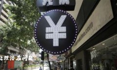   提现到TP钱包不显示？解决方法与常见问题解析