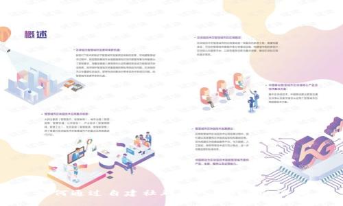 如何通过自建社群加入Web3的浪潮