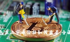 tp钱包未上市币价格如何查看：全面指南