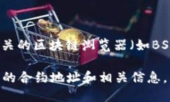 MDX（MDX Token）在TP钱包中的合约地址可以通过TP钱