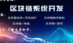 baioti轻松上手：TP钱包在币安链上购买数字货币的