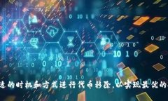 “TP钱包代币移除”是指在TP钱包中将某个特定的