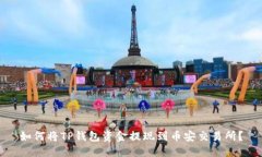如何将TP钱包资金提现到币安交易所？