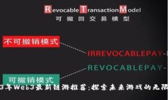 2023年Web3最新链游推荐：探索未来游戏的无限可能