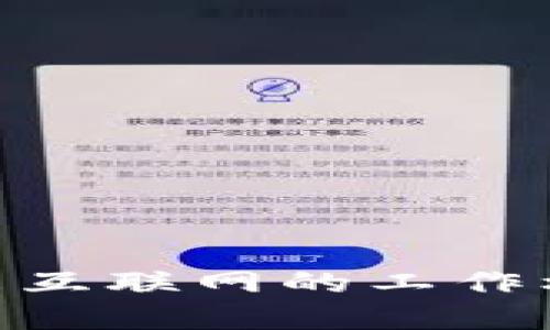 揭秘Web3：未来互联网的工作机会与发展趋势