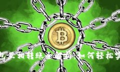 : 比特币钱包互相转账全解析：如何轻松实现安全