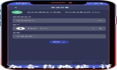 如何在TP钱包中添加合约地址：详细步骤与注意事