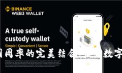 探索Web3与圆周率的完美结合：未来数字世界的新
