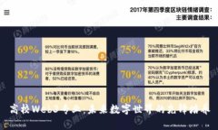 高校Web3专业：未来数字世界的先锋培养